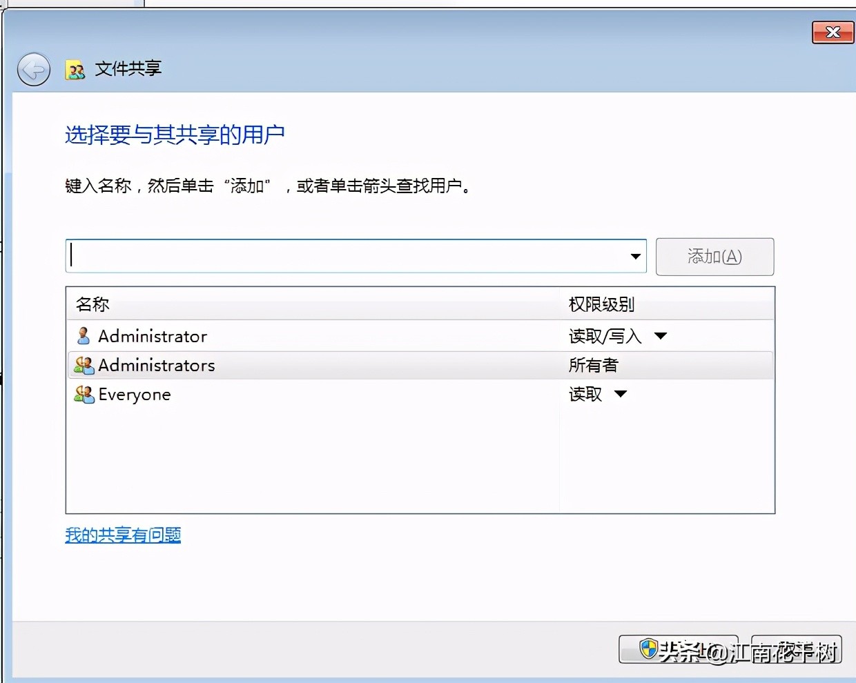 windows7如何设置文件夹共享