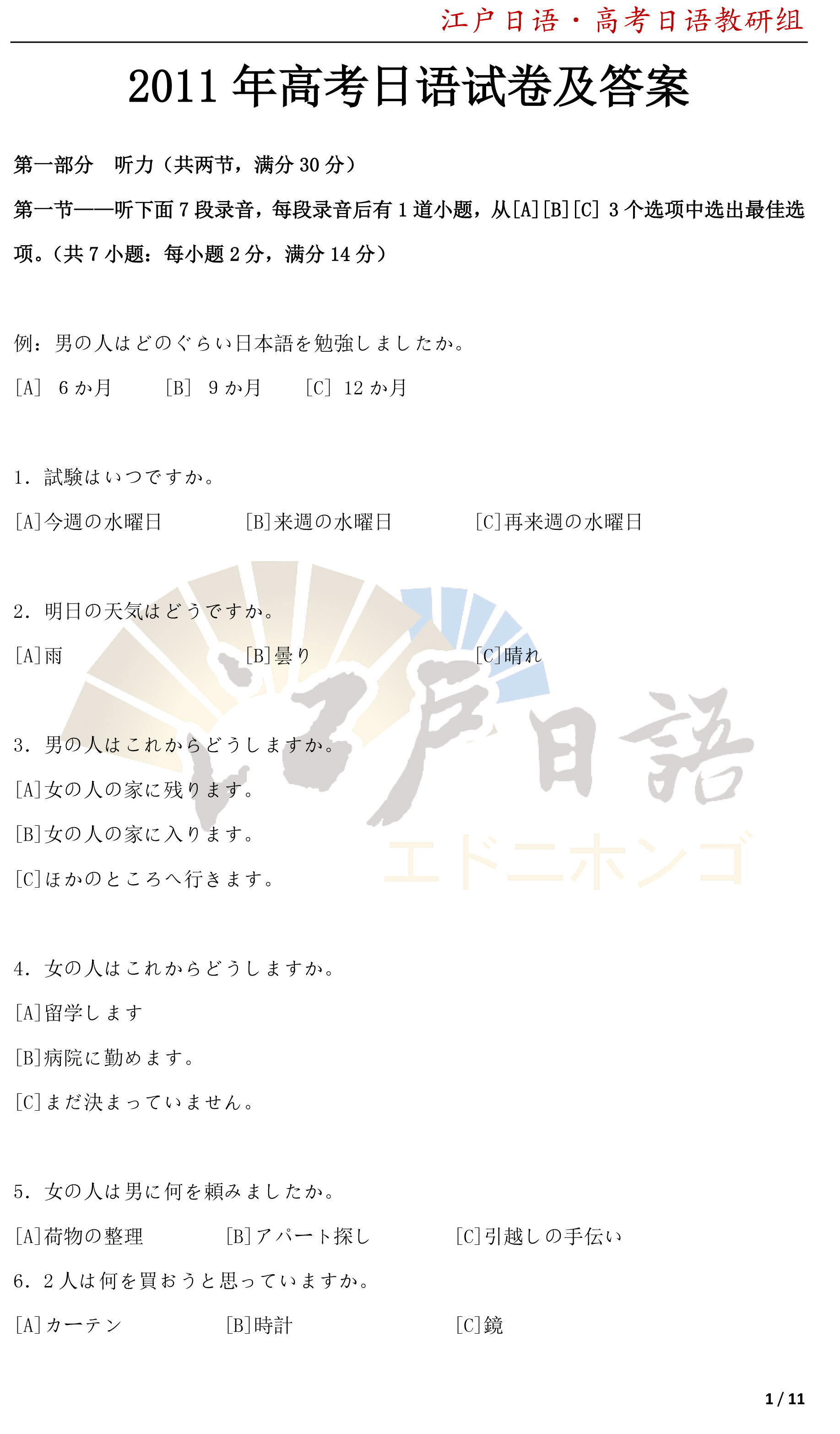 2011高考日语试卷完整真题及答案,2010年高考日语全国卷真题答案