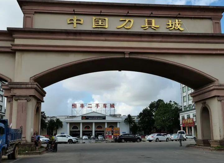 全国哪个地方的菜刀最好,全国最大菜刀生产基地