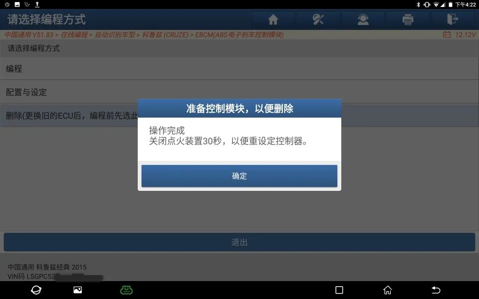 雪佛兰科鲁兹电子控制模块,雪佛兰科鲁兹防盗编程