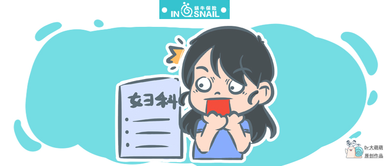 为预防妇科疾病买什么保险,有妇科病可以买保险吗