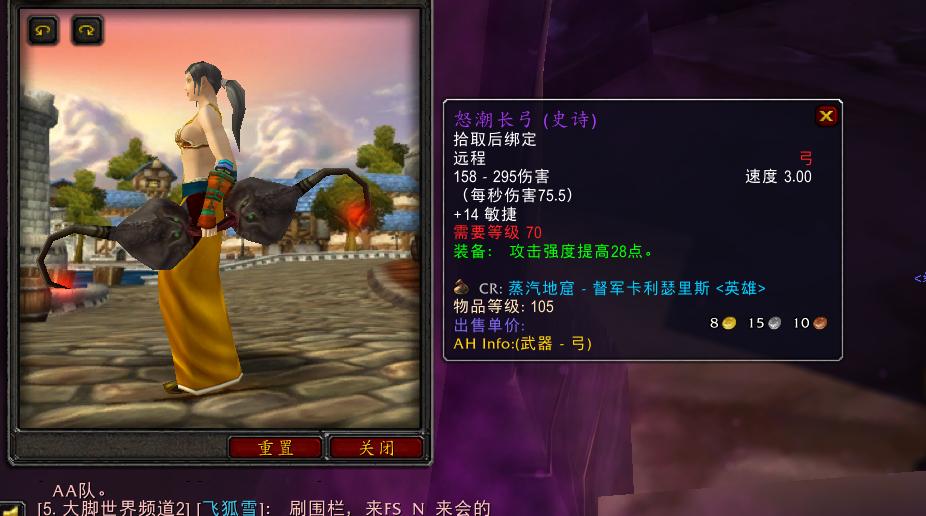 tbc猎人怒潮长弓与神射手弓,魔兽tbc武器惊雷