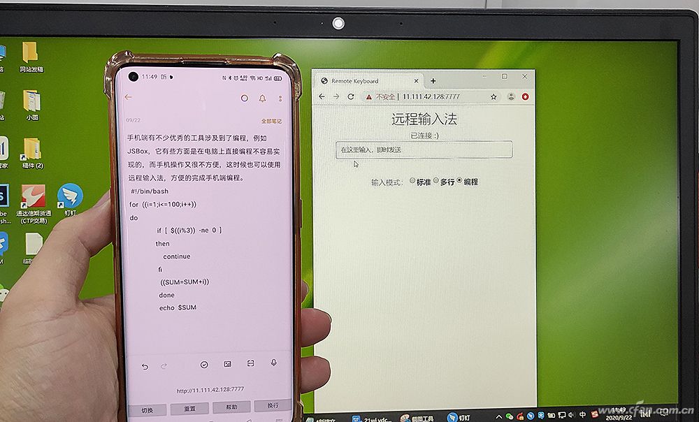 涨知识了！电脑也能帮手机远程输入文字？