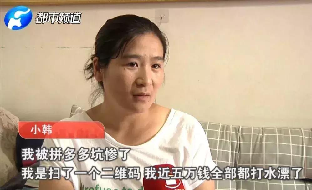 扫了拼多多商家一个二维码，新乡宝妈卡里49000元没了！已有数百人中招