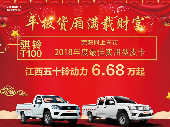 骐铃t100单排皮卡,骐铃皮卡t100