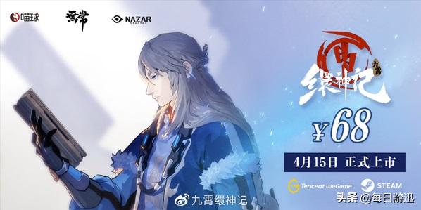 每日游迅|GMG春季促销|国产单机游戏九霄缳神记|辐射76开启预购