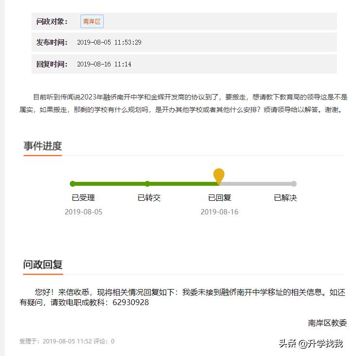 南开中学和南开融侨中学区别,融侨南开中学跟南开脱钩了吗