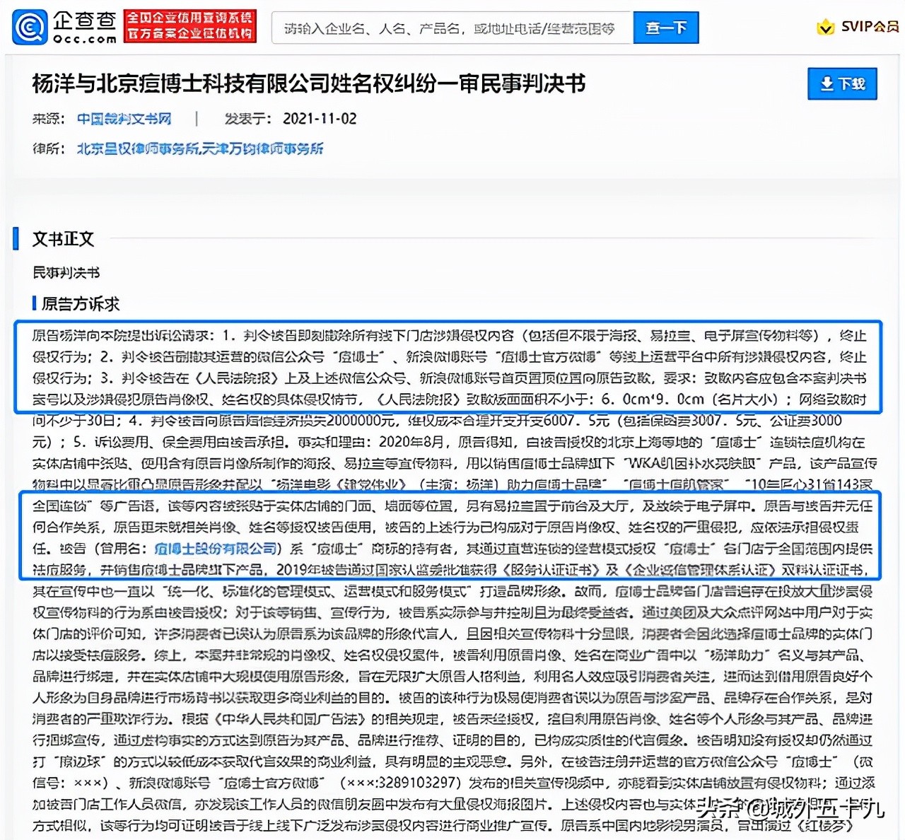 痘博士的官司,和痘博士打官司能赢吗