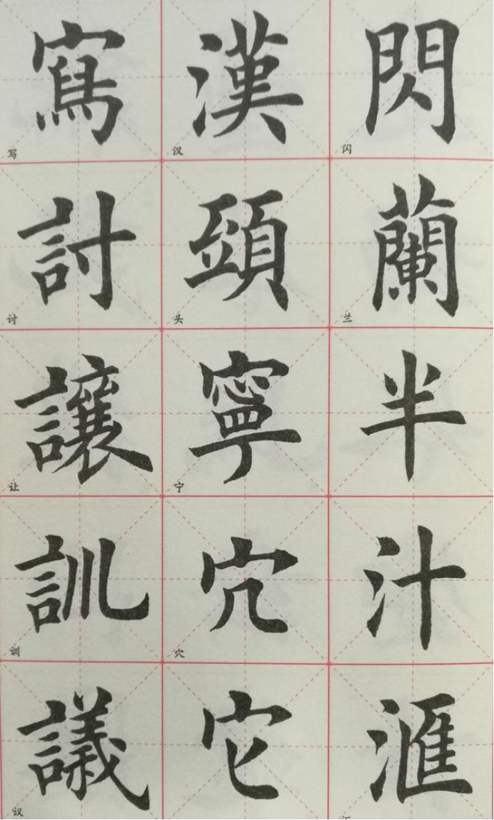 黄自元楷书书法字帖pdf,行书楷书四字成语书法字帖