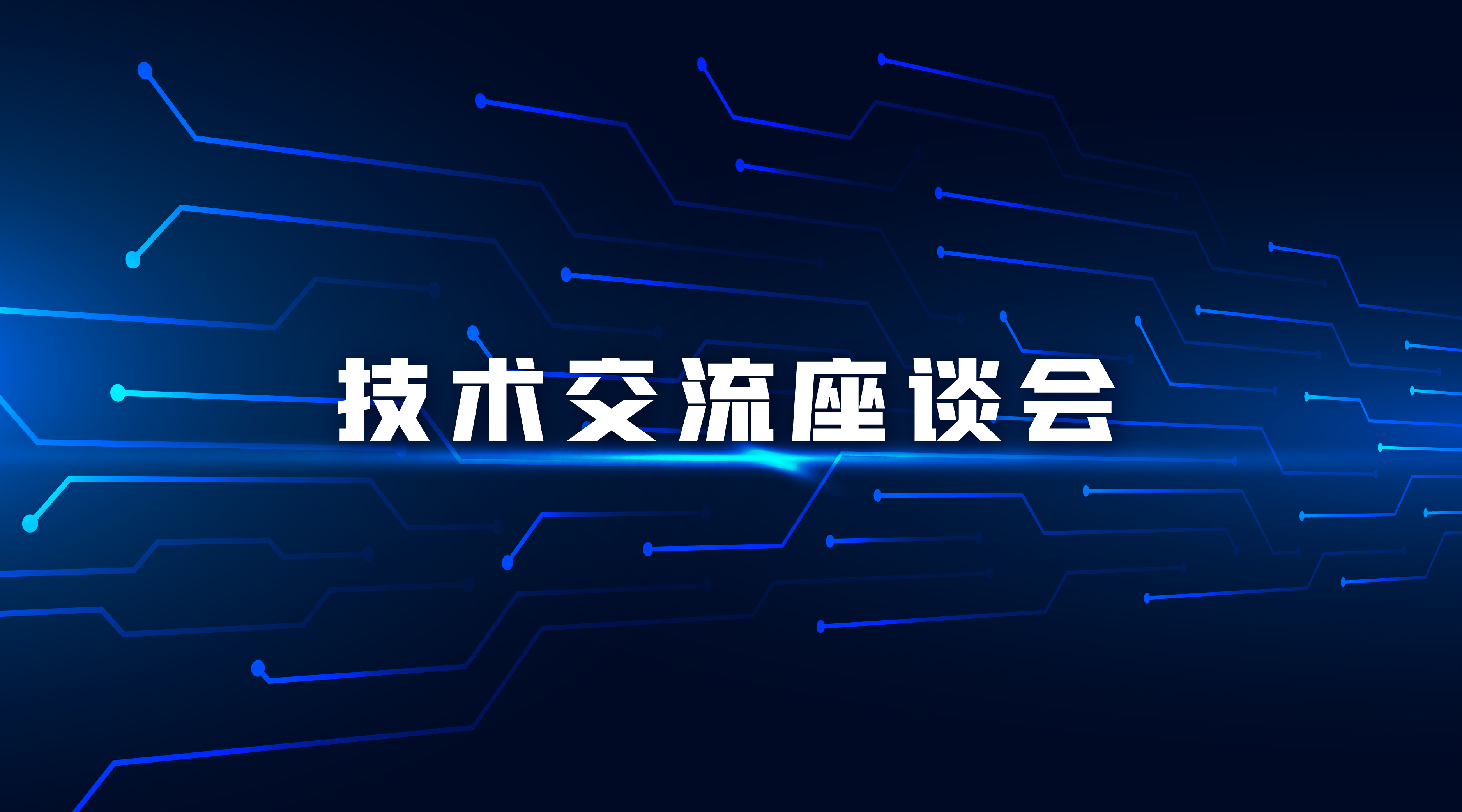 上海数慧与华东院开展技术合作交流座谈