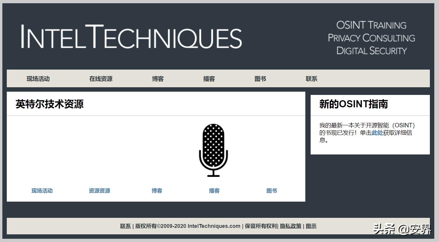 黑客及渗透人员大礼包：特朗普送美国重要开源情报工具网址