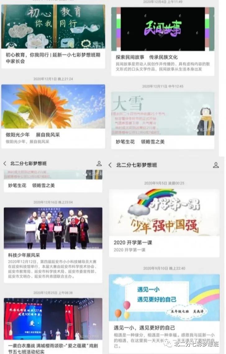 谱和谐之曲走奋进之路——延新一小五年级七班和谐团队申报专题