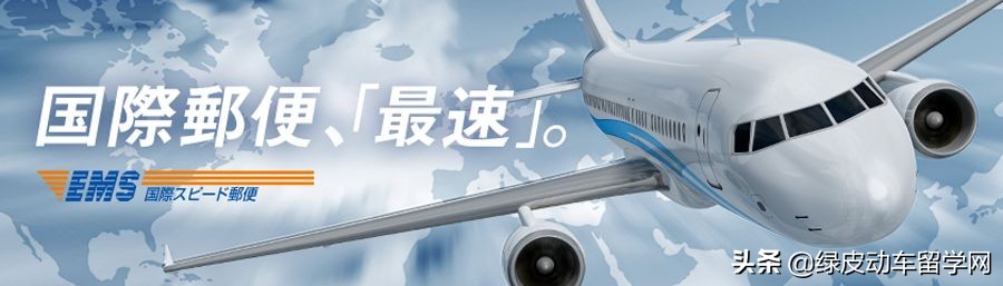 日本留学邮寄方案,日本留学邮寄快递注意事项