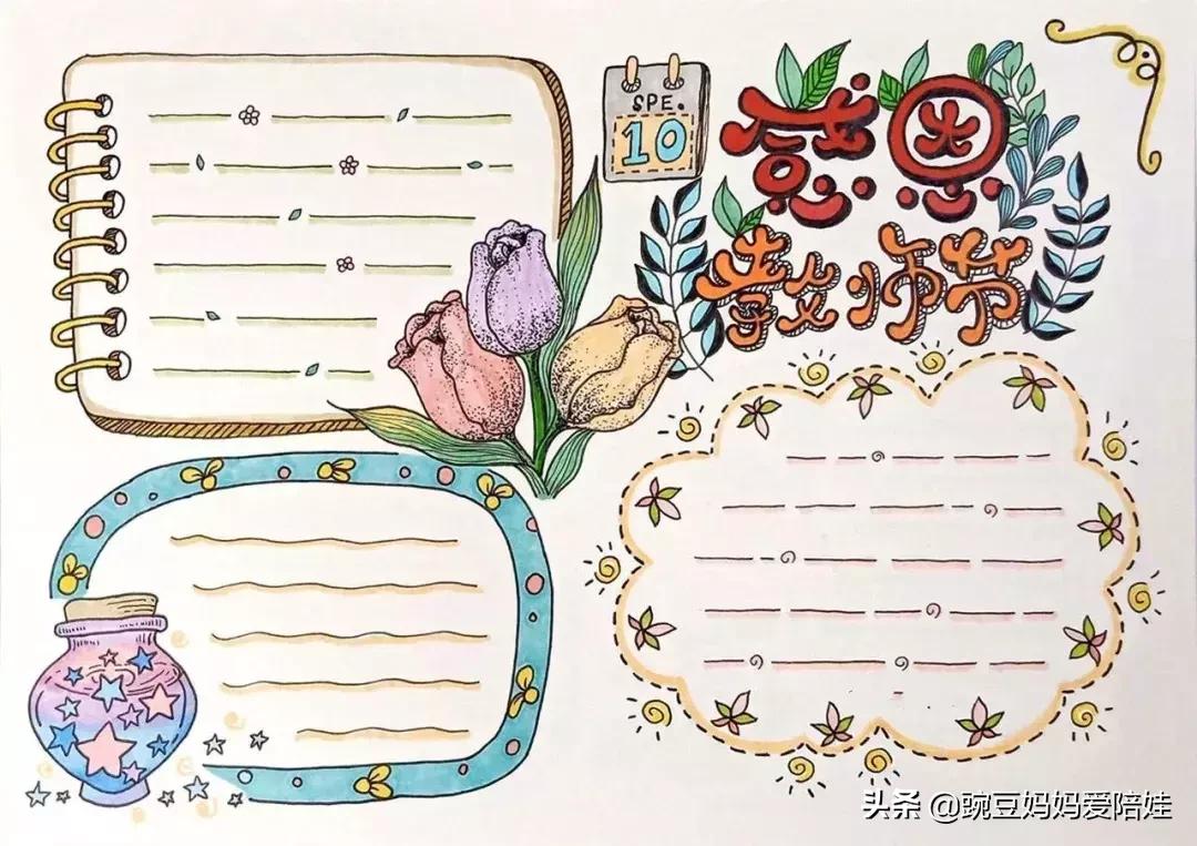 教师节到了做教师节贺卡,教师节手抄报祝福语简单漂亮