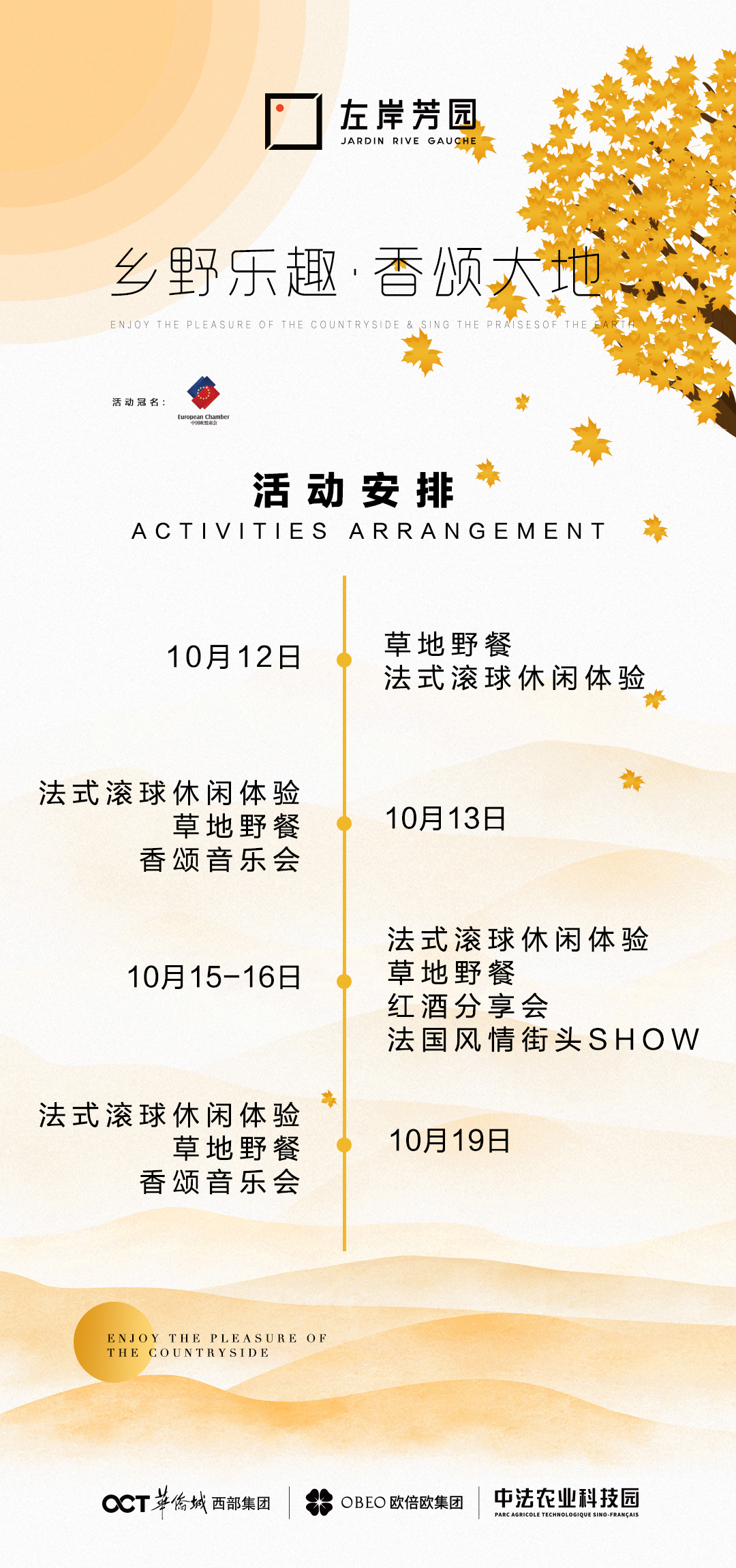 乡野乐趣，香颂大地||左岸芳园让你一键Get法国休闲假日时光