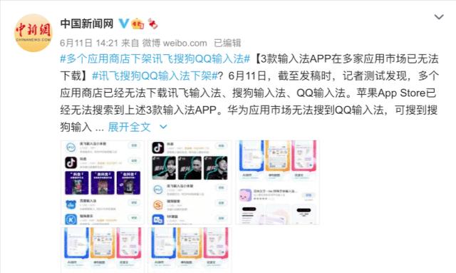 苹果输入法被下架,两大输入法遭苹果下架
