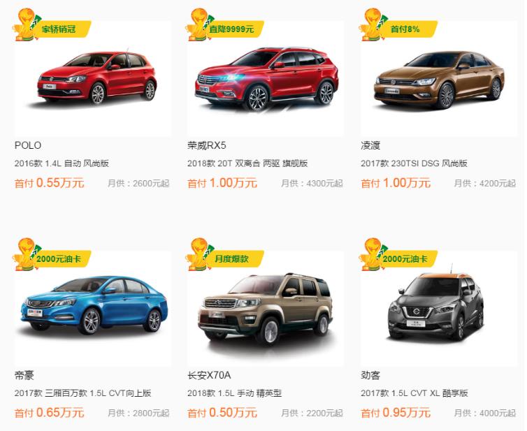 济南喜相逢零首付购车,济南喜相逢以租代购