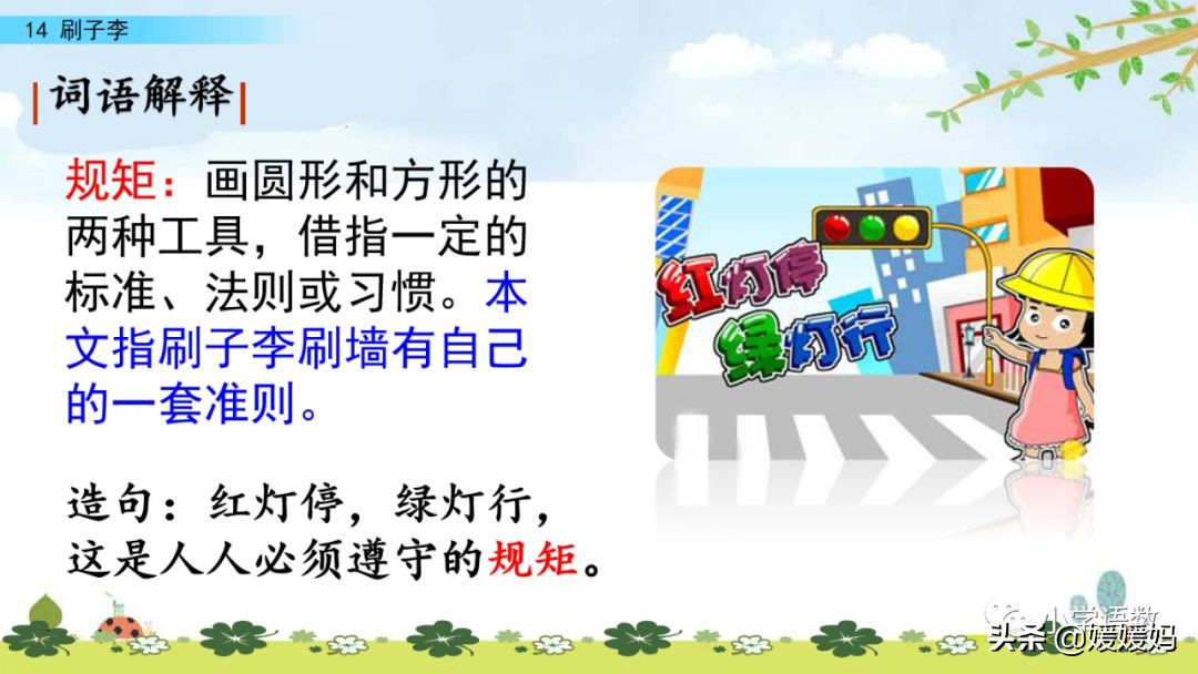 五年级下册语文14课刷子李讲解,五年级下册语文第14课刷子李答案