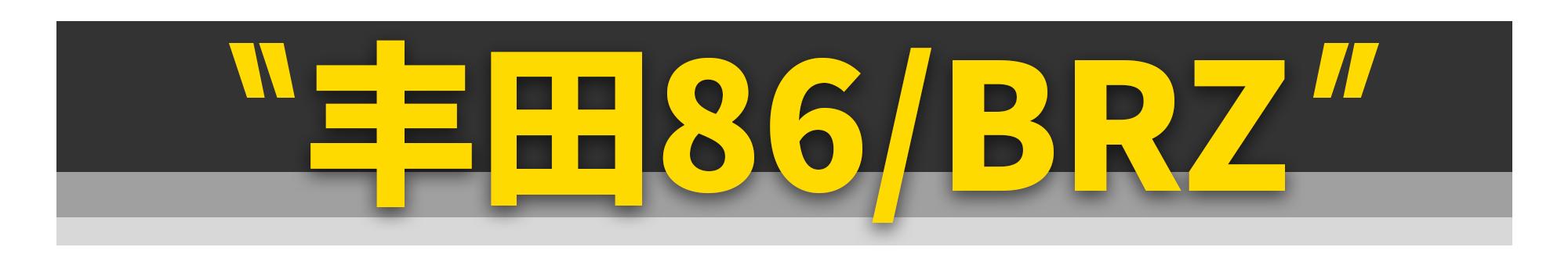 5万最值得买的二手跑车,最值得入手的二手情怀跑车