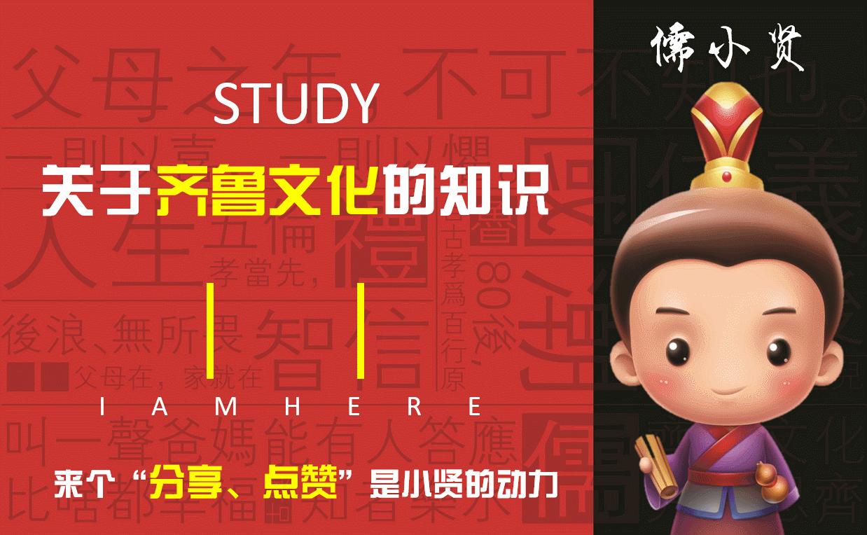 齐鲁儒小贤｜齐鲁最牛的城市不是济南，也不是青岛，知道是哪里吗