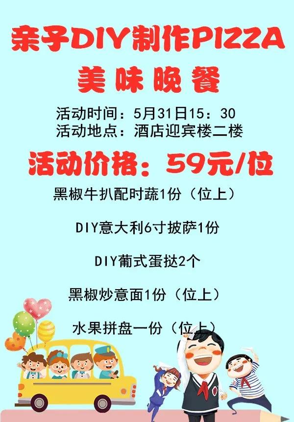 枣庄六一儿童节旅游,乐游原六一儿童节