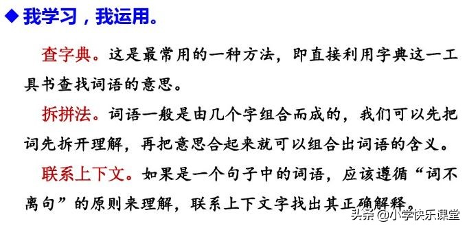 统编版三年级语文上册课后练习题,三年级上册语文练习题和参考答案