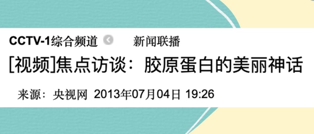 省百万|毁容烂脸、玉石缩阴!明星竟靠着这些反智产品赚2.5亿