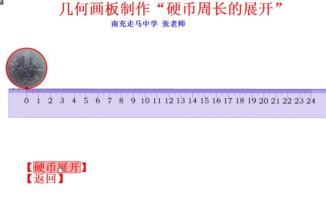 一元硬币周长测量方法三年级,小学数学立体图形展开演示