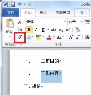 高效职场你真的会用word吗,word基础操作技巧入门