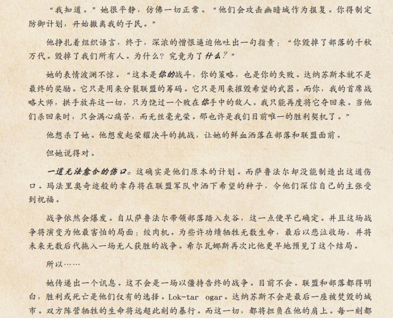 女王希尔瓦娜斯结局,希尔瓦娜斯的命运