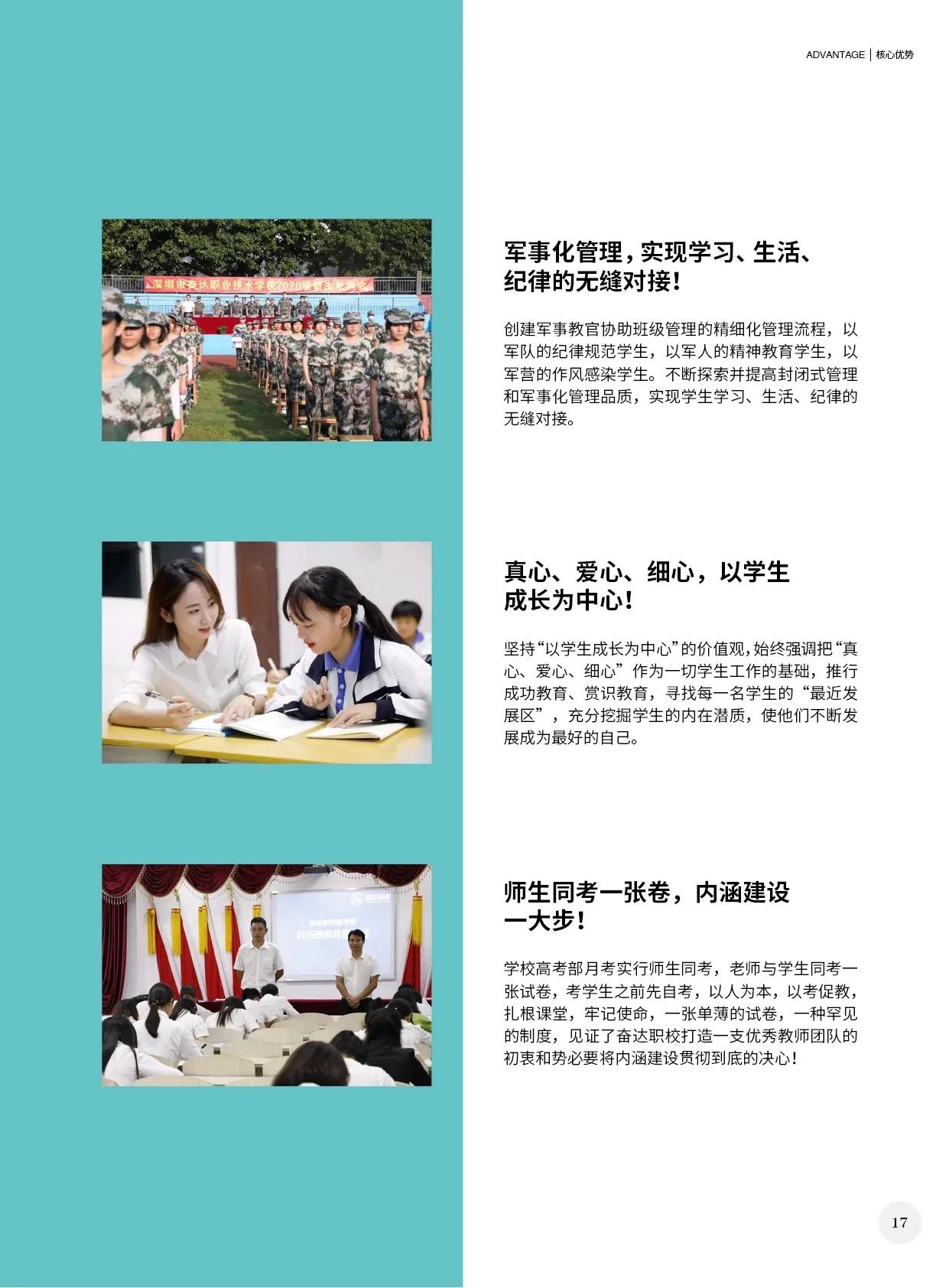 深圳奋达职业技术学校2024年招生,坪山奋达职业学校招生电话