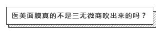 美白面膜医美面膜先用哪个,医美面膜和其他面膜有什么区别