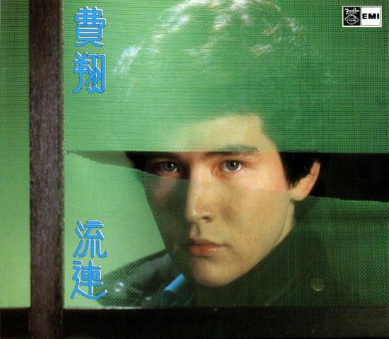 12岁的费翔现在怎么样了,62岁费翔现身状态