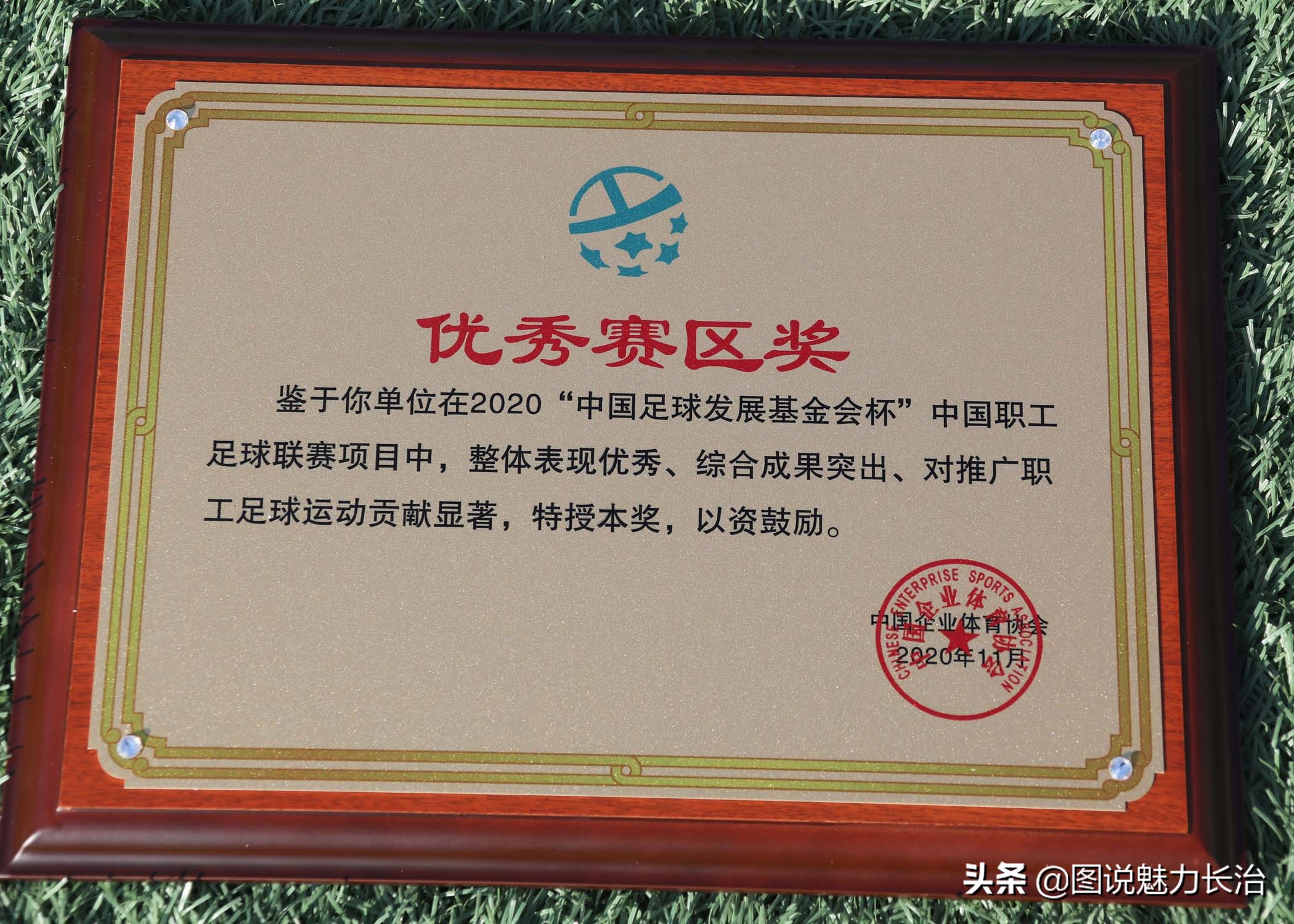 长治市潞州区萌芽杯足球第三届,中国职工足球联赛