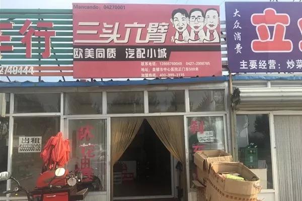 千万幸福家庭盘锦店白立波｜年赚6万到年销近600万