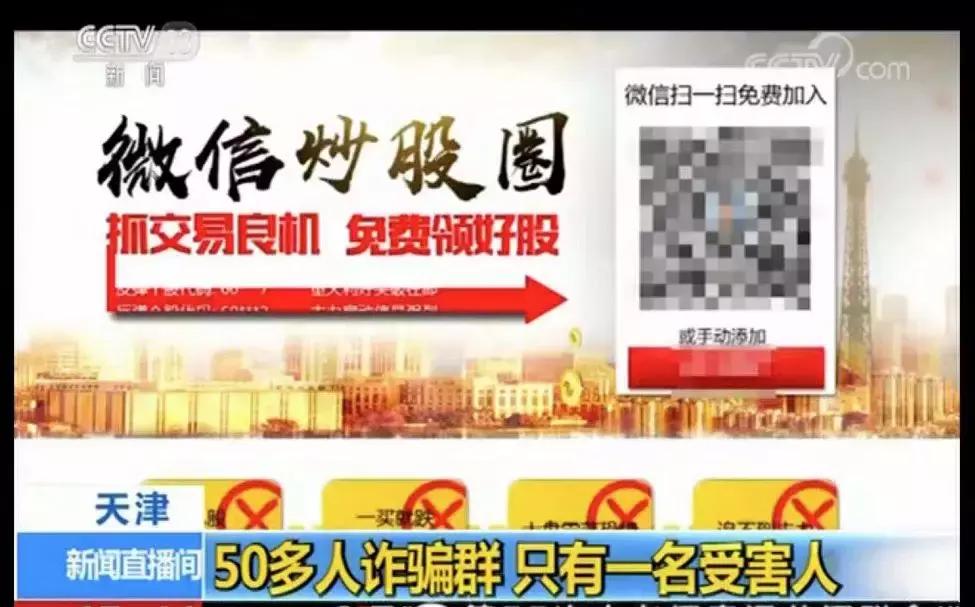 18万进去，第2天全蒸发了！50人“炒股”微信群，只有她1人不是*子骗**