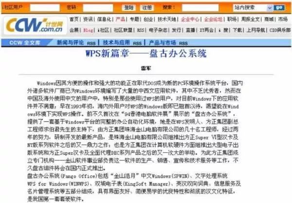 和微软正面硬刚！金山WPS与Office的31年血战