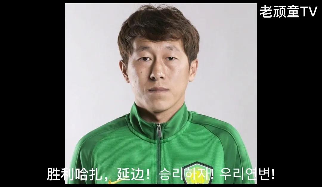 延边人回忆当年延边足球,中国四大足球之乡延边