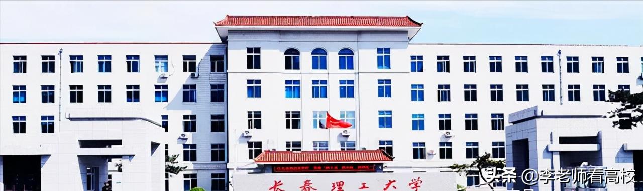 东北林业大学和长春理工哪个好,长春工业大学和沈阳理工哪个好