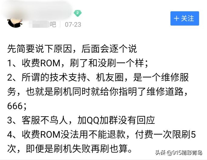 好机友手机刷机已死，但它死得不体面
