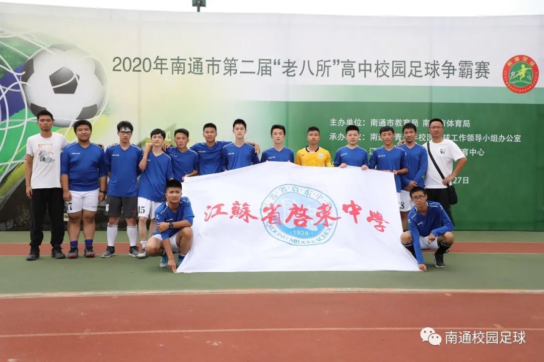 第二届南通高中足球争霸赛,南通市校园篮球联赛总决赛