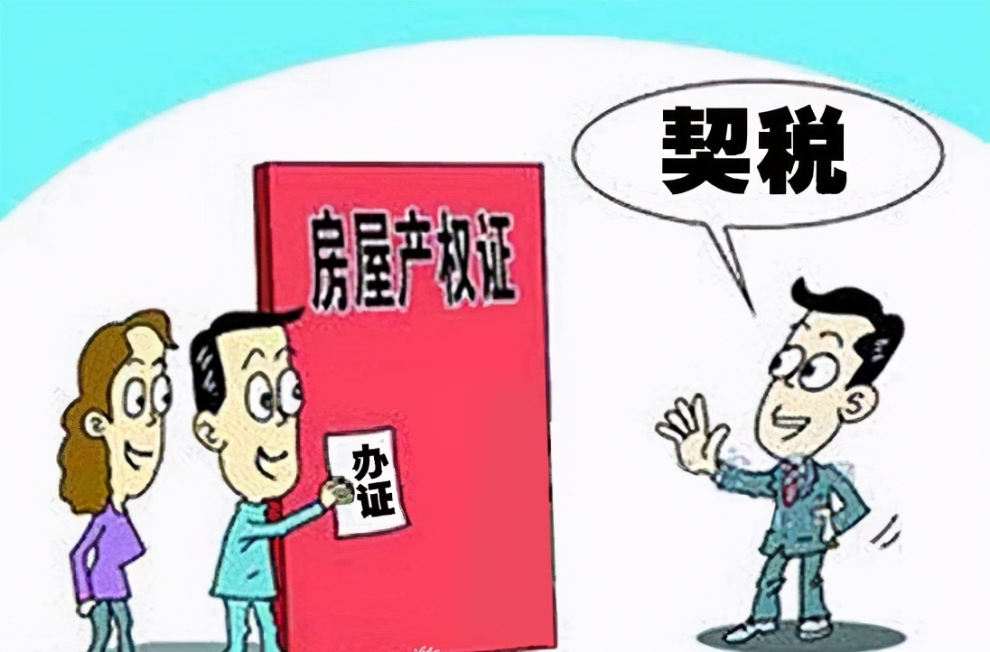 西安买卖车位税费一览表,西安车位大修基金和契税缴纳多少