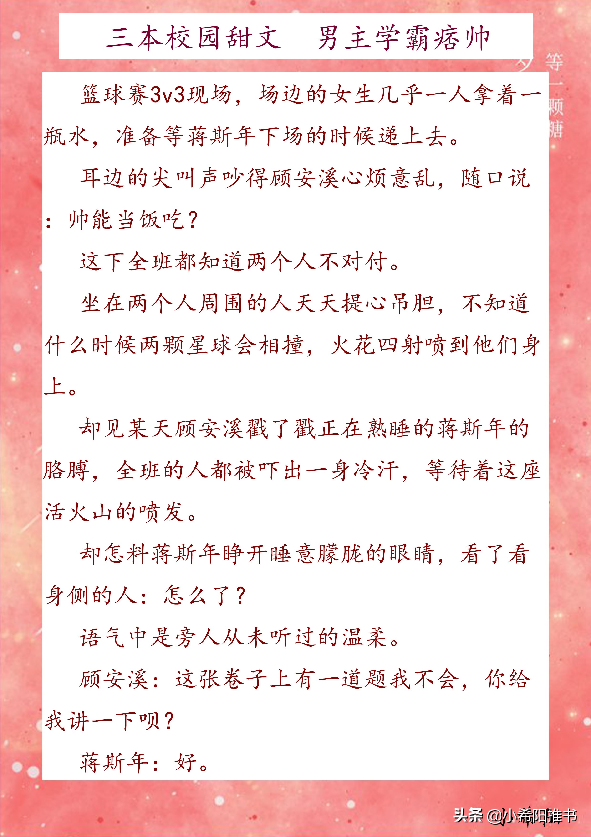校园甜宠文校霸推荐男主痞帅,男主痞帅超撩的校园文甜宠