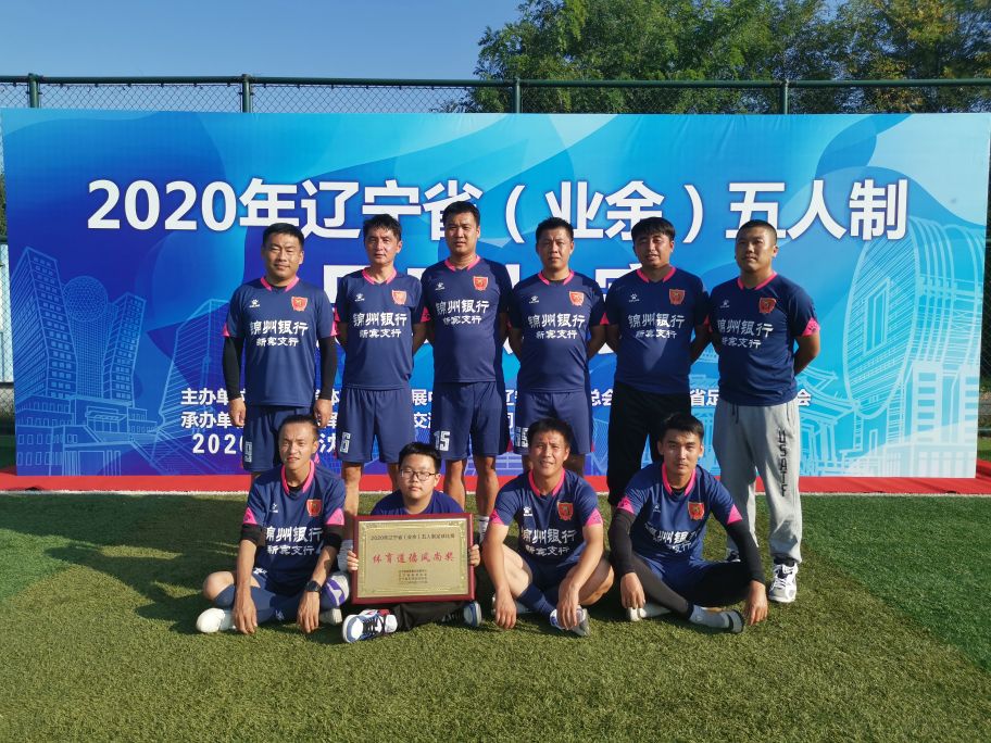 辽宁省业余足球比赛,辽宁省5人制足球比赛直播回放