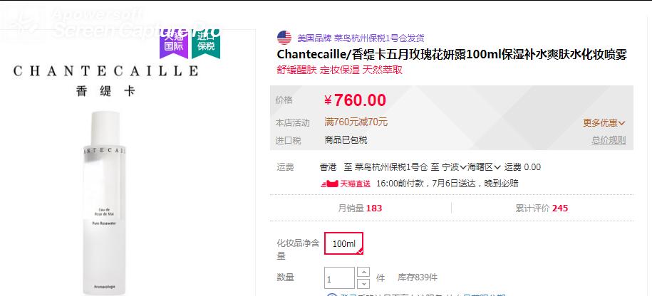 保湿补水护肤必备,玫瑰补水保湿纯露推荐