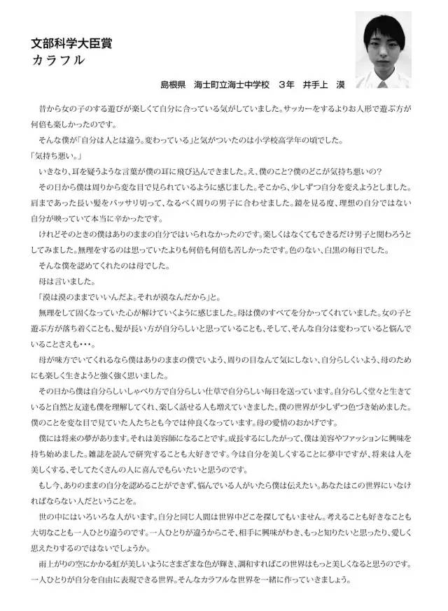 帅哥比赛里混进了一个“女孩子”，还撞脸了有村架纯黑岛结菜？