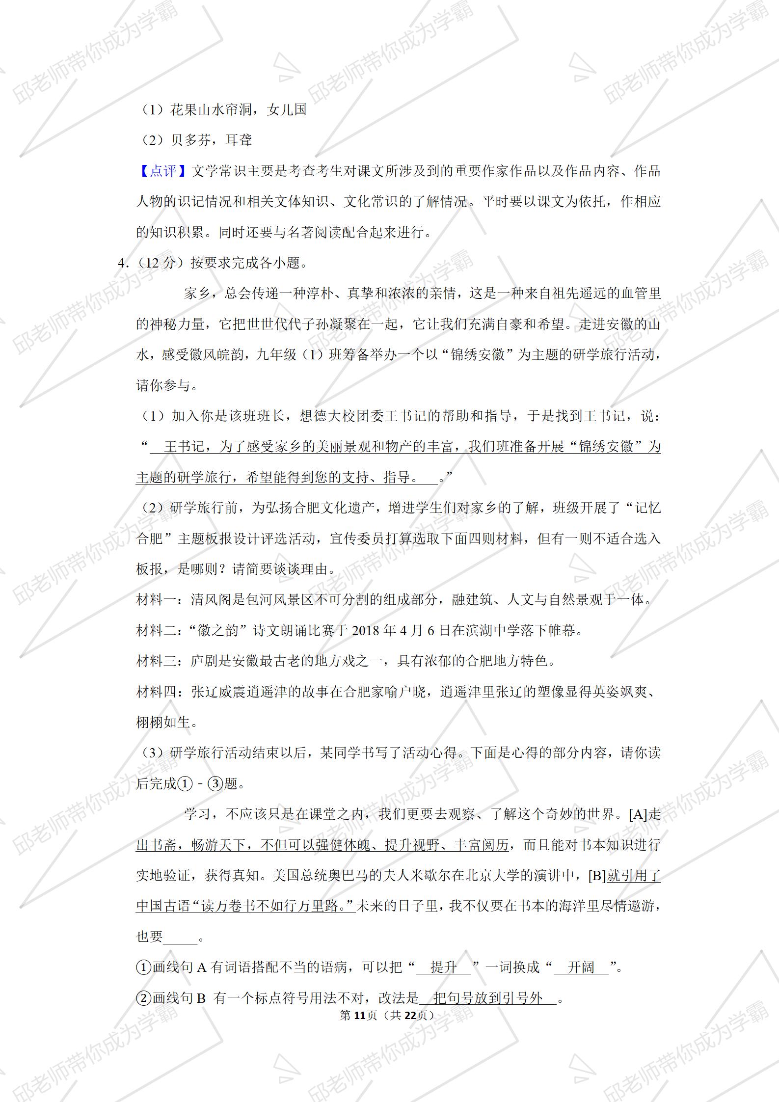 安徽省巢湖市中考二模答案,安徽省初三联考语文试卷