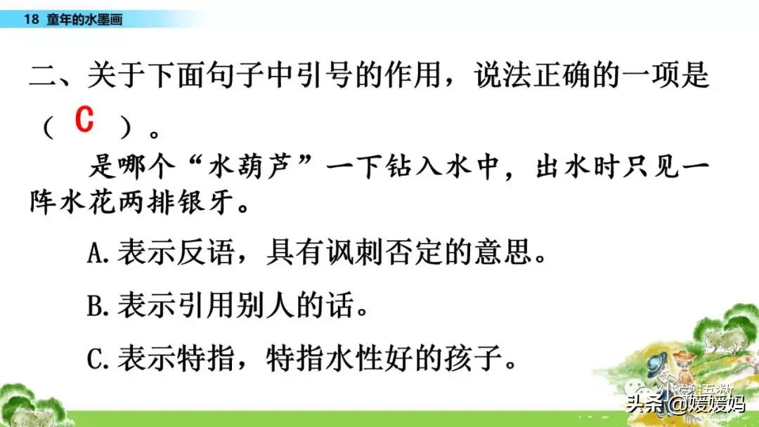 三年级语文第17课童年的水墨画,三年级下册语文第18课水墨画