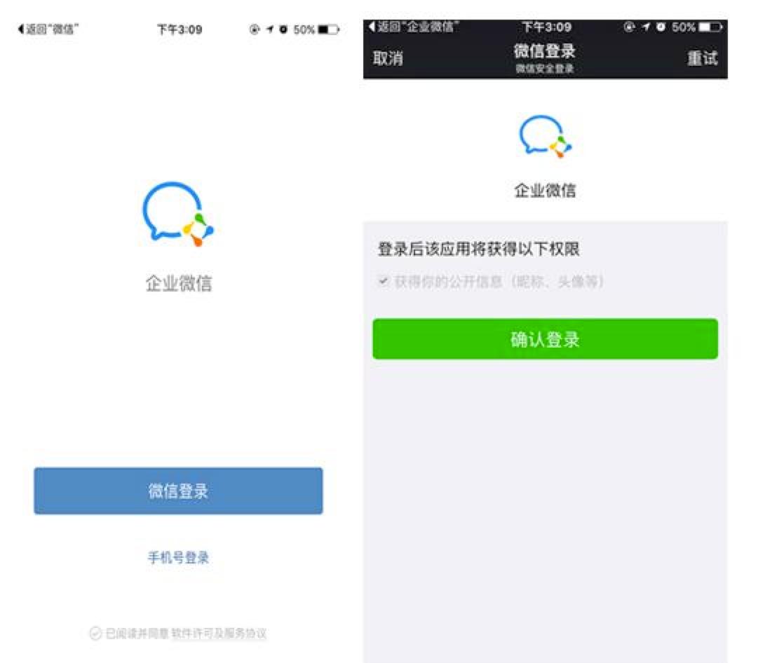 企业微信非得用微信登录吗,企业微信必须通过微信登录吗