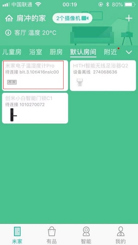 米家温湿监测电子表怎么调时间,米家温湿度电子表调时间